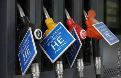 Росстат отметил замедление снижения цен на бензин и дизель на АЗС за неделю - smartmoney.one - Москва - Россия