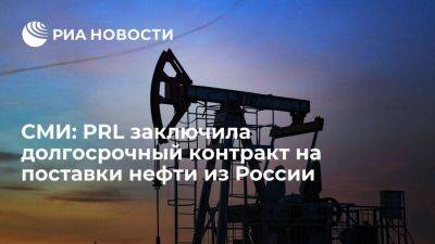 The Express Tribune: PRL заключила с РФ долгосрочный контракт на поставки нефти - smartmoney.one - Россия - Китай - Пакистан
