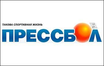 После перехода «Прессбола» под контроль государства сотрудники не получают зарплату - charter97.org - Белоруссия