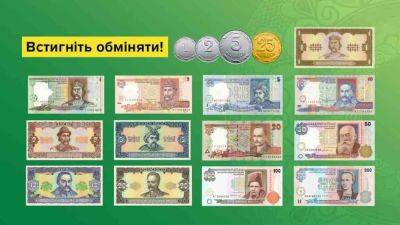 Украинцы могут не спешить обменивать старые монеты и банкноты - odessa-life.od.ua - Украина