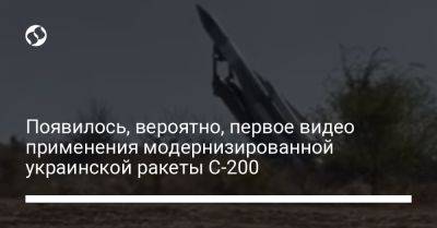 Олег Катков - Появилось, вероятно, первое видео применения модернизированной украинской ракеты С-200 - liga.net - Украина