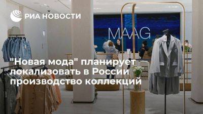 Виктор Евтухов - Massimo Dutti - Zara - Управляющий магазинами Maag планирует локализовать в РФ производство коллекций - smartmoney.one - Россия