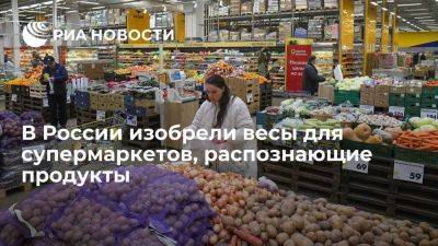 Российская Mertech создала весы для супермаркетов, распознающие продукты - smartmoney.one - Россия