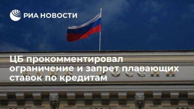Дмитрий Тулин - ЦБ: российские банки перестанут кредитовать, если запретить плавающие ставки - smartmoney.one - Россия