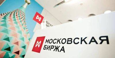 ЕБРР продал акции мосбиржи - smartmoney.one - Москва - Украина