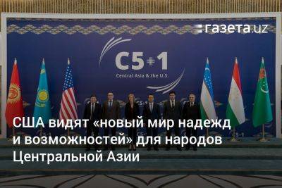 Джордж Буш - Саманта Пауэр - Джо Байден - США видят «новый мир надежд и возможностей» для народов Центральной Азии - gazeta.uz - США - Вашингтон - Узбекистан - Нью-Йорк