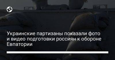Украинские партизаны показали фото и видео подготовки россиян к обороне Евпатории - liga.net - Украина - Крым - Евпатория