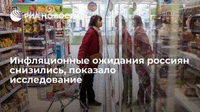 ЦБ: инфляционные ожидания россиян снизились впервые с июня — до 11,2 процента - smartmoney.one - Россия