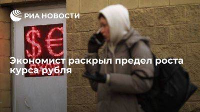 Экономист Церазов определил минимальный курс доллара в 92 рубля - smartmoney.one - Россия