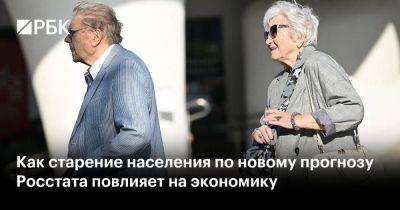 Как старение населения по новому прогнозу Росстата повлияет на экономику - smartmoney.one - Россия