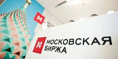 ЕБРР продал акции мосбиржи - minfin.com.ua - Москва - Украина