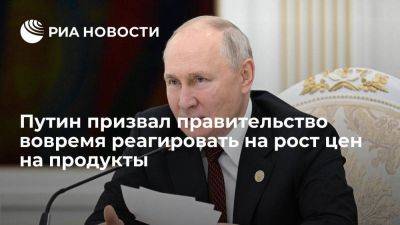 Владимир Путин - Дмитрий Патрушев - Путин: правительство должно своевременно реагировать при росте цен на продукцию - smartmoney.one - Россия - Белоруссия