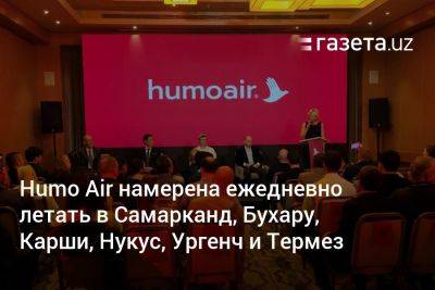 Humo Air намерена ежедневно летать в Самарканд, Бухару, Карши, Нукус, Ургенч и Термез - gazeta.uz - Узбекистан - Алма-Ата - Стамбул