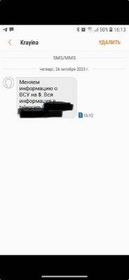 Харьковчане получают SMS с предложением «обменять информацию о ВСУ на $» - objectiv.tv