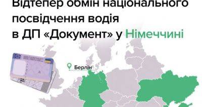 Как украинцы смогут восстановить водительские права в Испании и Германии - cxid.info - Украина - Турция - Германия - Польша - Берлин - Испания - Чехия - Мадрид - Словакия - Европа