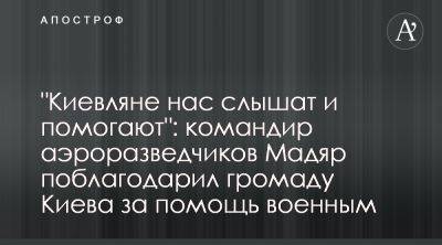 Виталий Кличко - Мадяр поблагодарил Киев за помощь ВСУ - apostrophe.ua - Украина - Киев