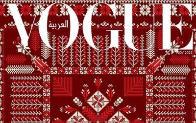 Vogue Arabia поддержали палестинцев - korrespondent.net - Украина - Израиль