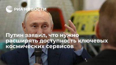 Владимир Путин - Путин: нужно расширять доступность ключевых космических сервисов - smartmoney.one - Россия