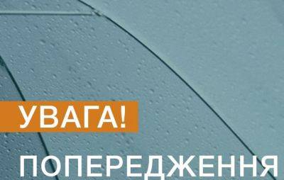 Объявлен первый уровень опасности: синоптики предупредили о непогоде на сегодня - ukrainianwall.com - Украина - Киев - Львовская обл.