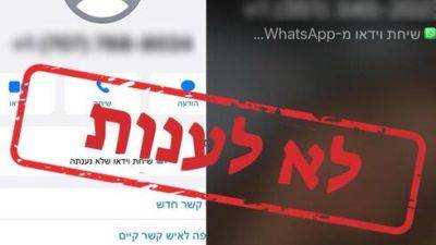 Новая опасность: израильтянам звонят на WhatsApp с иностранных номеров - vesty.co.il - Израиль