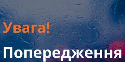 Двойной уровень опасности – не пренебрегайте тревогой: синоптики предупредили о погоде сегодня - ukrainianwall.com - Украина - Киев - Запорожская обл. - Днепропетровская обл. - Житомирская обл. - Закарпатская обл. - Херсонская обл.