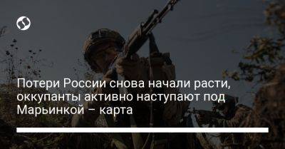 Александр Тарнавский - Потери России снова начали расти, оккупанты активно наступают под Марьинкой – карта - liga.net - Россия - Украина - Крым - Запорожская обл. - Донецкая обл.