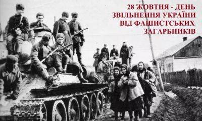 Виктор Ющенко - 28 октября – День освобождения Украины от фашистских захватчиков - vchaspik.ua - Украина