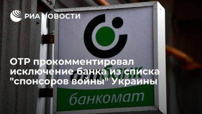 Венгерский банк ОТР: доля организации на рынке в России составляет 0,17 процента - smartmoney.one - Россия - Украина - Киев - Крым - Венгрия