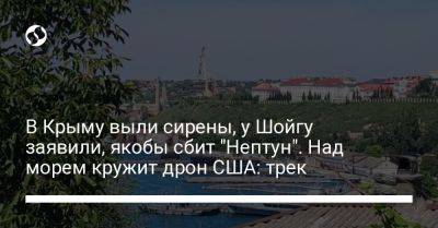 Михаил Развожаев - В Крыму выли сирены, у Шойгу заявили, якобы сбит "Нептун". Над морем кружит дрон США: трек - liga.net - Россия - США - Украина - Крым - Севастополь