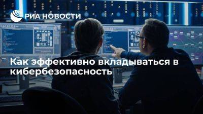 Как эффективно вкладываться в кибербезопасность - smartmoney.one - Россия