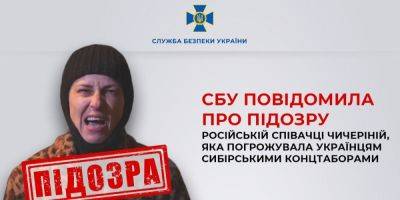 Вільям Бернс - СБУ сообщила о подозрении российской певице Чичериной - nv.ua - Украина