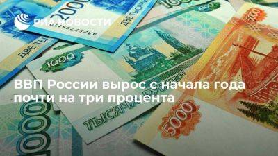 Михаил Мишустин - Мишустин заявил об увеличении ВВП России на 2,8% за девять месяцев - smartmoney.one - Россия