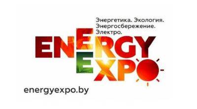 XXVII Белорусский энергетический и экологический форум "Energy Expo" пройдет в Минске 17-20 октября - smartmoney.one - Белоруссия - Минск