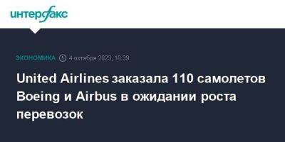 United Airlines заказала 110 самолетов Boeing и Airbus в ожидании роста перевозок - smartmoney.one - Москва - США