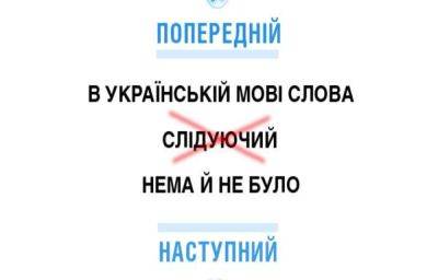 Как сказать следующий украинский язык – правильный соответствие - apostrophe.ua - Украина