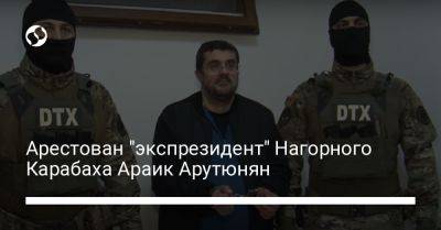 Владимир Путин - Араик Арутюнян - Арестован "экспрезидент" Нагорного Карабаха Араик Арутюнян - liga.net - Россия - Украина - Крым - Франция - ДНР - ЛНР - Азербайджан - Ес