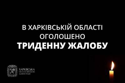 Игорь Клименко - Олег Синегубов - Самое кровавое преступление РФ на Харьковщине: объявлен трехдневный траур - objectiv.tv - Россия - Украина - район Купянский