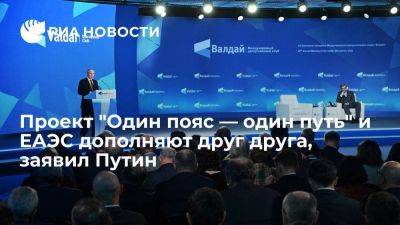 Владимир Путин - Си Цзиньпин - Путин: инициатива Китая "Один пояс — один путь" и ЕАЭС дополняют друг друга - smartmoney.one - Россия - Китай - США - Украина