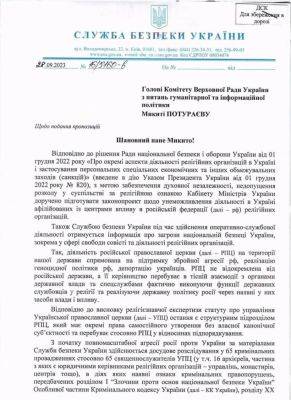 СБУ пропонує заборонити Моспатріархат за пропаганду війни та тероризм - rupor.info - Украина