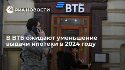 ВТБ ждет "сжатия" выдачи ипотеки в России в 2024 году до 5-5,5 трлн руб - smartmoney.one - Россия