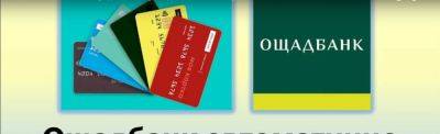 Ощадбанк планирует очень серьезные изменения: что нужно знать - hyser.com.ua - Украина - Донецк