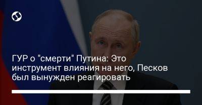 Владимир Путин - Дмитрий Песков - Андрей Юсов - ГУР о "смерти" Путина: Это инструмент влияния на него, Песков был вынужден реагировать - liga.net - Россия - Украина