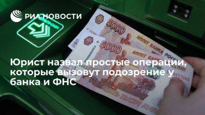 Юрист Гусятников: банки передают ФНС данные о подозрительных операциях клиентов - smartmoney.one
