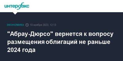 Борис Титов - "Абрау-Дюрсо" вернется к вопросу размещения облигаций не раньше 2024 года - smartmoney.one - Москва - Россия