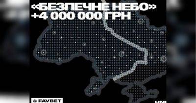 Тимоти Снайдер - Система сенсоров способна обнаруживать воздушные цели даже на малых высотах: Favbet задонатил 4 млн гривен на «Безпечне небо» - fakty.ua - Украина