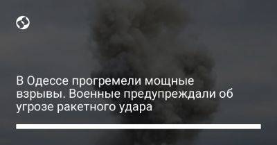 В Одессе прогремели мощные взрывы. Военные предупреждали об угрозе ракетного удара - liga.net - Украина - Одесса - Одесская обл.