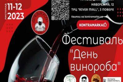 В Києві пройде фестиваль вина, в рамках якого відбудеться благодійний аукціон для збору коштів на ЗСУ - rupor.info - Украина - місто Київ