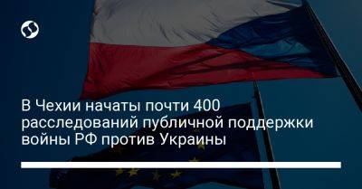 В Чехии начаты почти 400 расследований публичной поддержки войны РФ против Украины - liga.net - Россия - Украина - Израиль - Чехия