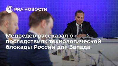 Дмитрий Медведев - Медведев: ушедшие из РФ после начала СВО западные компании понесли убытки - smartmoney.one - Россия - Украина