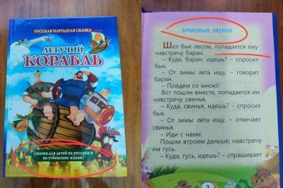 Летучий корабель, Иван – крестьянский и зимовые животные. Узбекское издательство выпустило странную книгу со сказками - podrobno.uz - Узбекистан - Ташкент